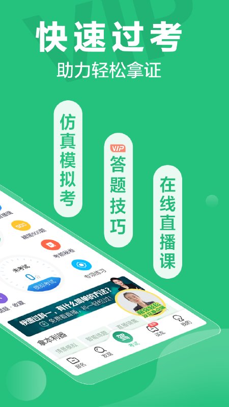 驾校一点通2020最新版
