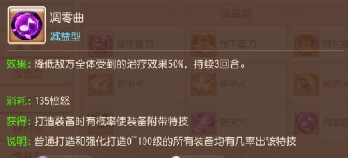 《梦幻西游手游》大唐新技能解析（掌握大唐杀气诀）