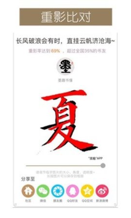 墨趣书法2025版下载