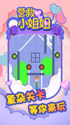 营救小姐姐手机版