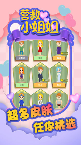 营救小姐姐手机版