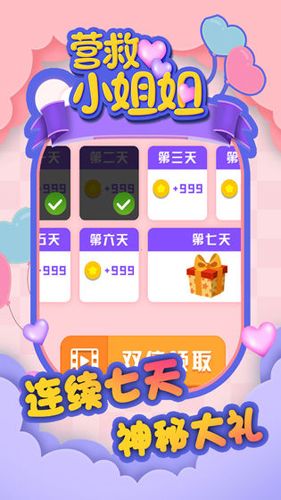 营救小姐姐手机版