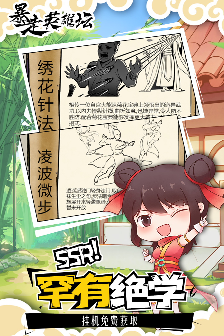 暴走英雄坛(九游版)