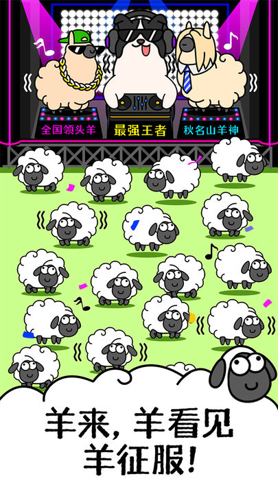 羊了个羊官方正版