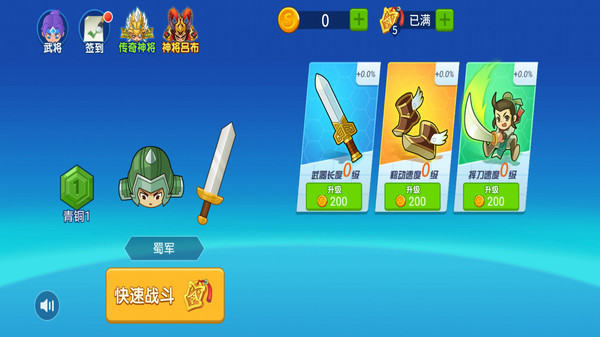 刀剑战三国