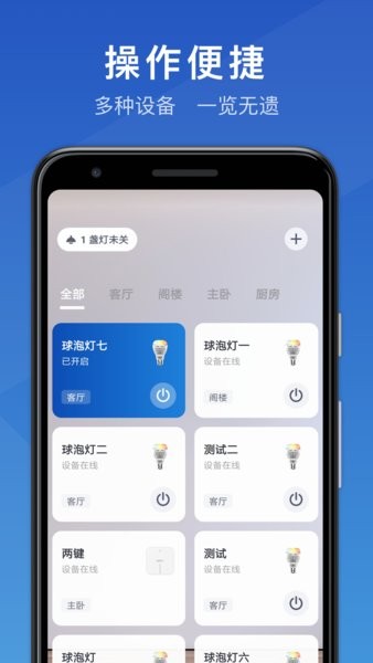 三思智慧生活下载安装最新版