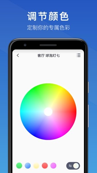 三思智慧生活下载安装最新版