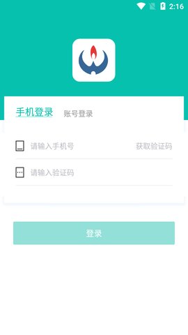 新疆燃气app最新版下载
