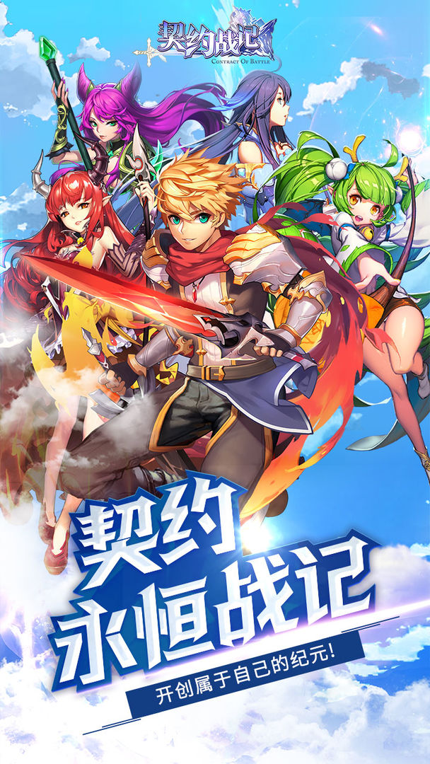 契约战记图片1
