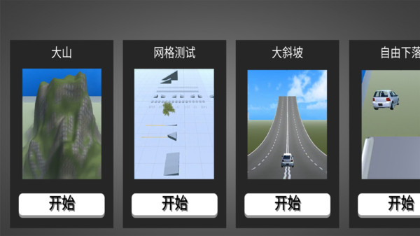 车祸破坏模拟器官网版