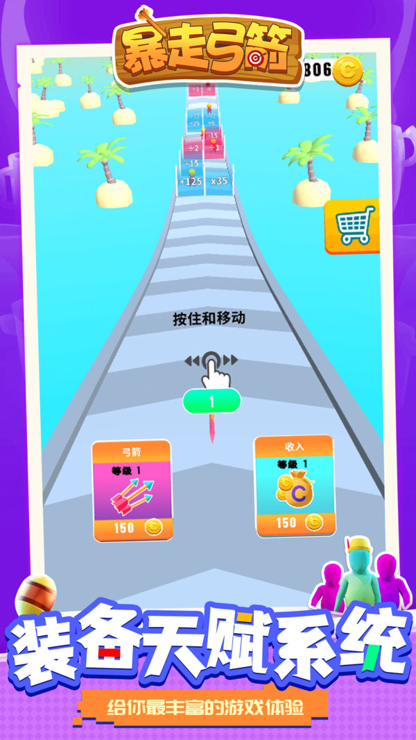 暴走弓箭手机版