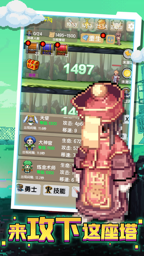 攻下这座塔安卓版图片1