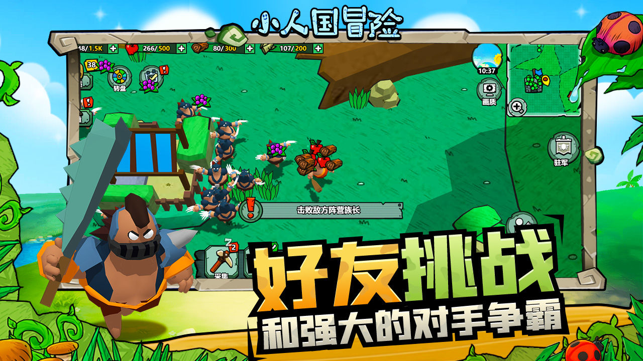 小人国冒险手机版