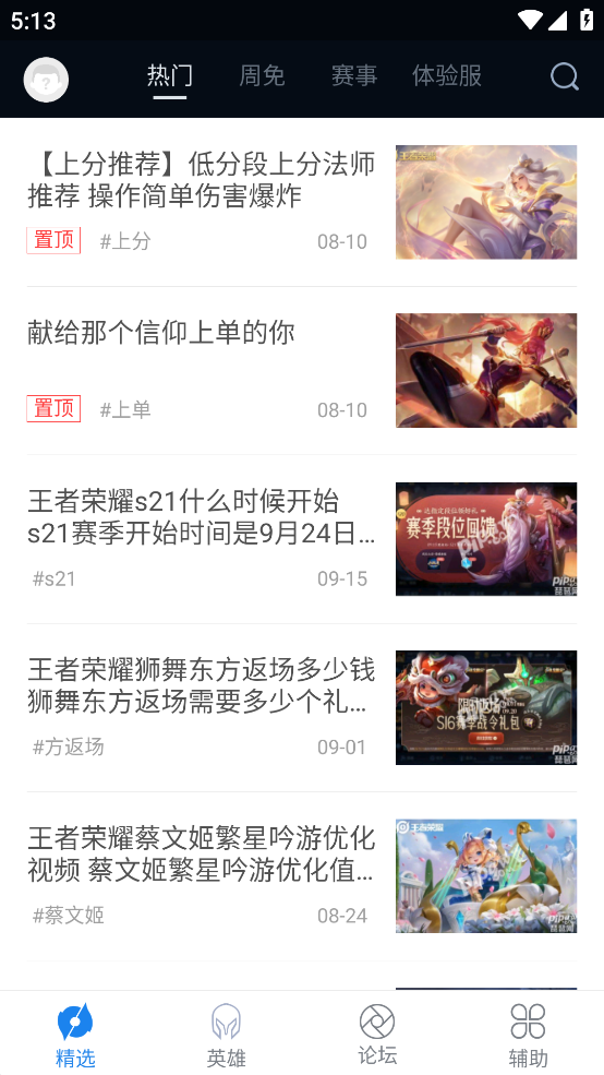 王者荣耀盒子app
