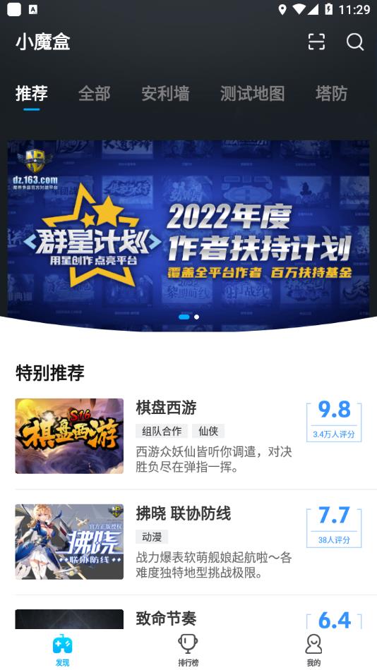 小魔盒app官方下载