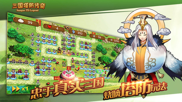 三国塔防传奇游戏