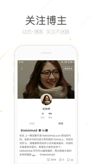 博客园手机版最新下载免费版