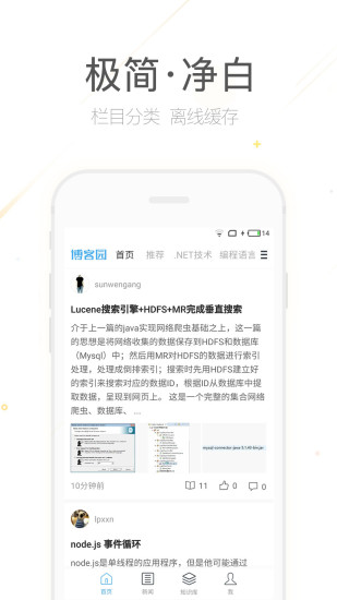 博客园手机版最新下载免费版
