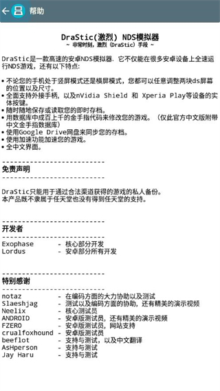 激烈nds模拟器中文最新版下载(DraStic)