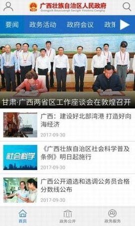 广西政府下载最新版本