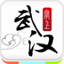 掌上武汉最新安卓下载