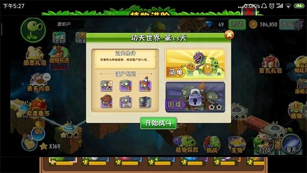 植物大战僵尸2免费版