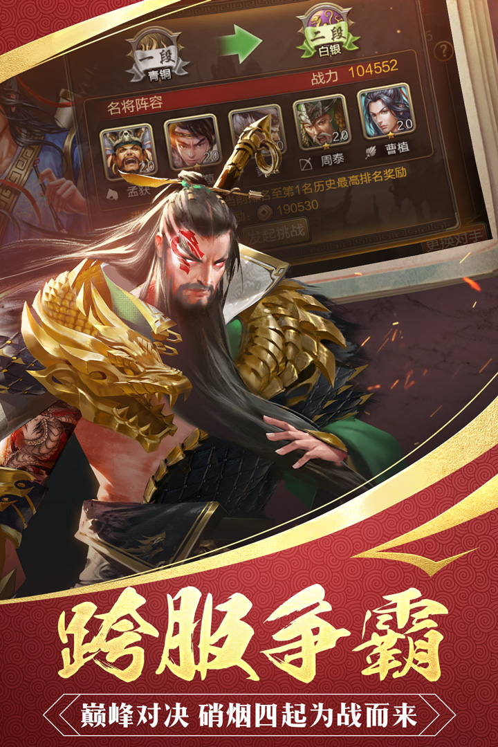 三国战争老版图片1