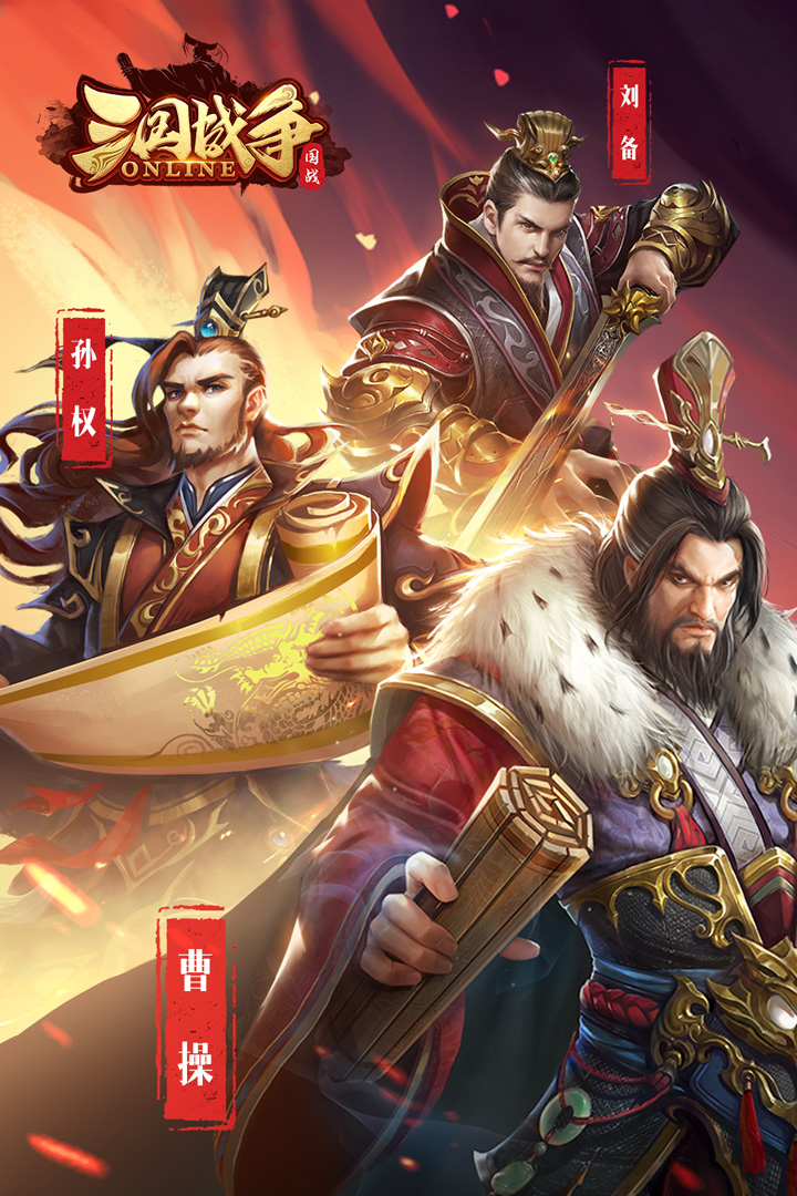 三国战争老版