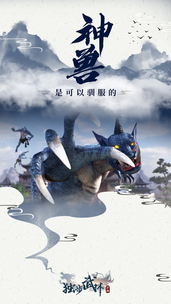 独步武林手游版