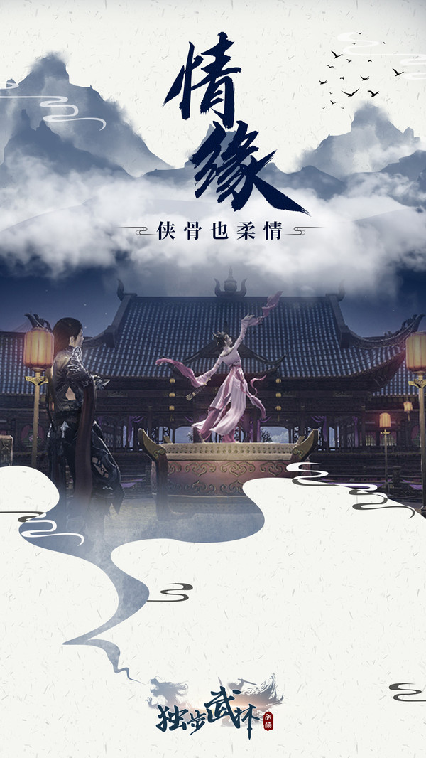 独步武林手游版