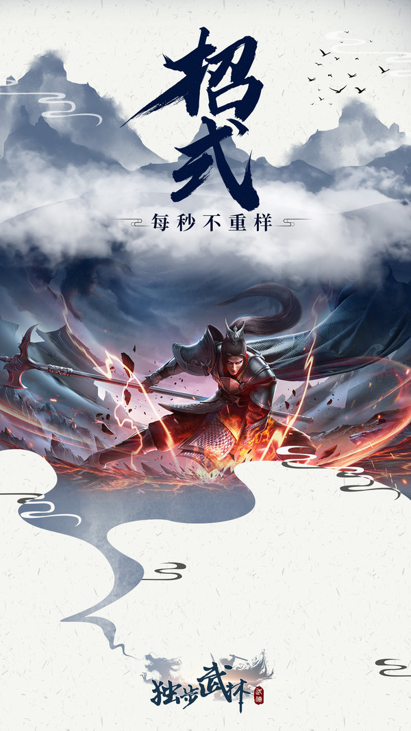 独步武林手游版