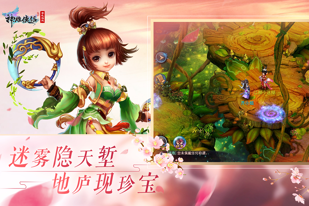 神雕侠侣怀旧版