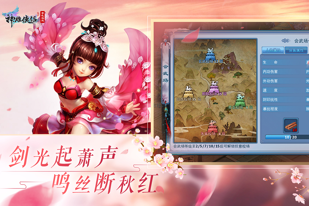 神雕侠侣怀旧版