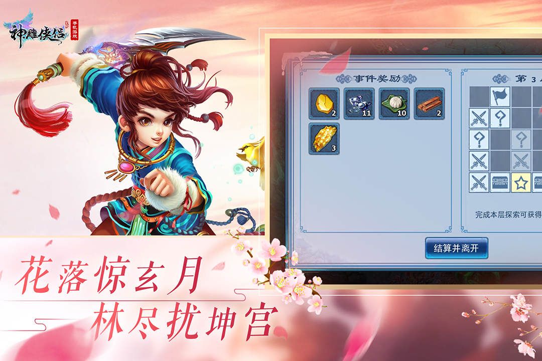 神雕侠侣怀旧版