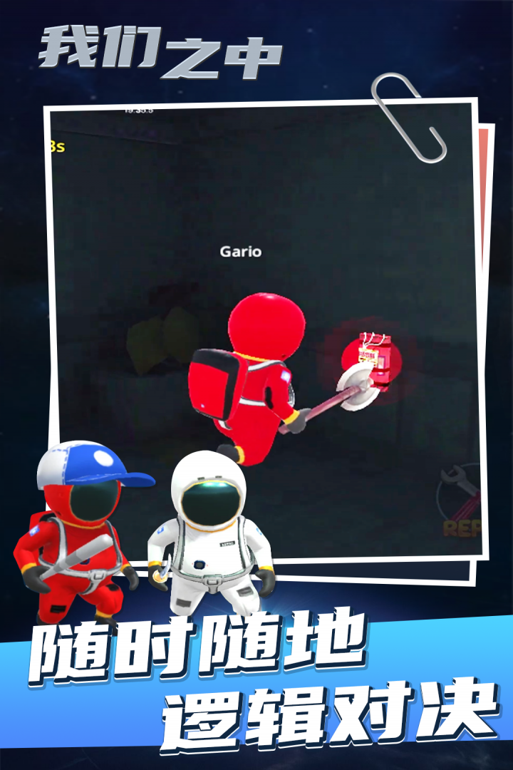 我们之中最新版汉化版