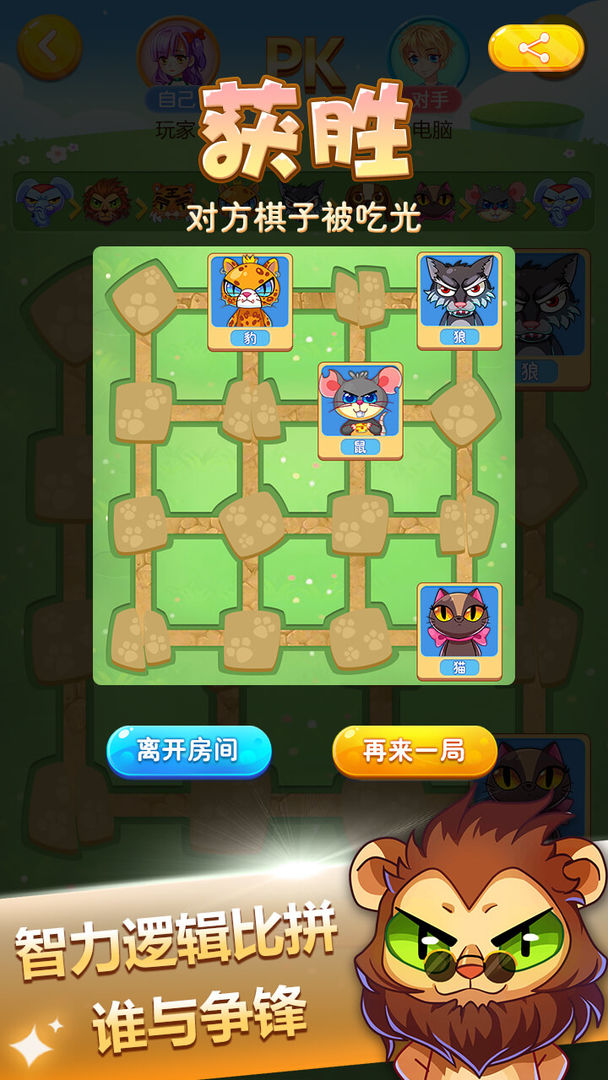 斗兽棋内置菜单版