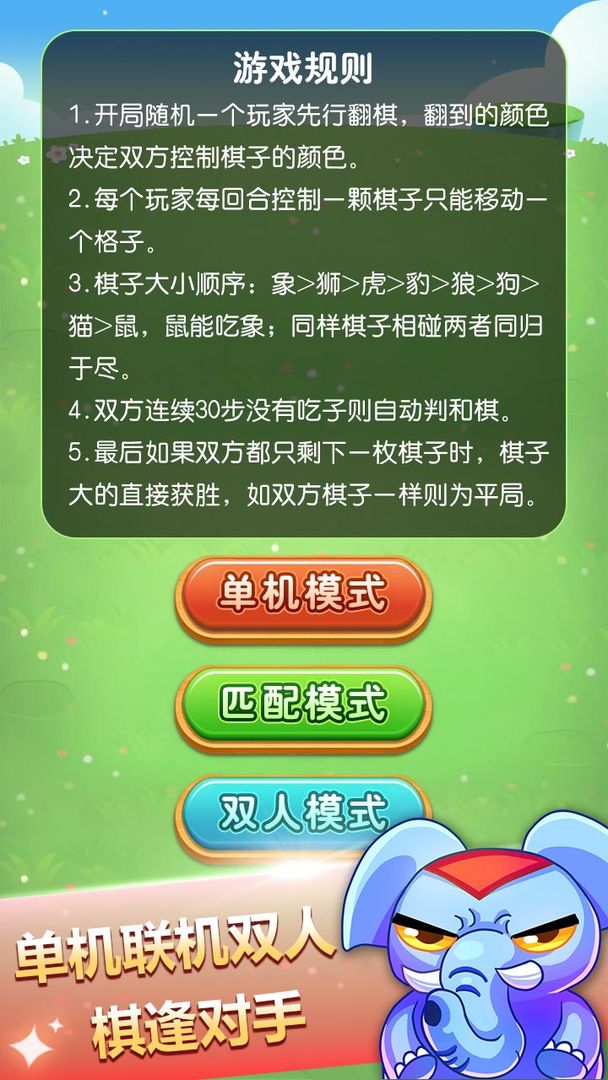 斗兽棋内置菜单版
