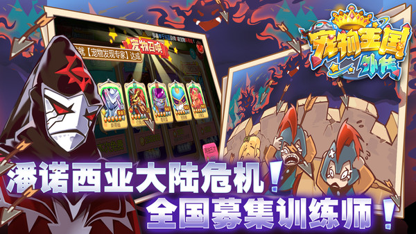 宠物王国外传无限金币徽章版