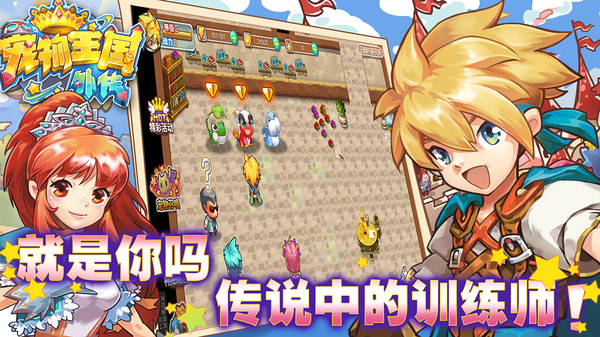 宠物王国外传无限金币徽章版