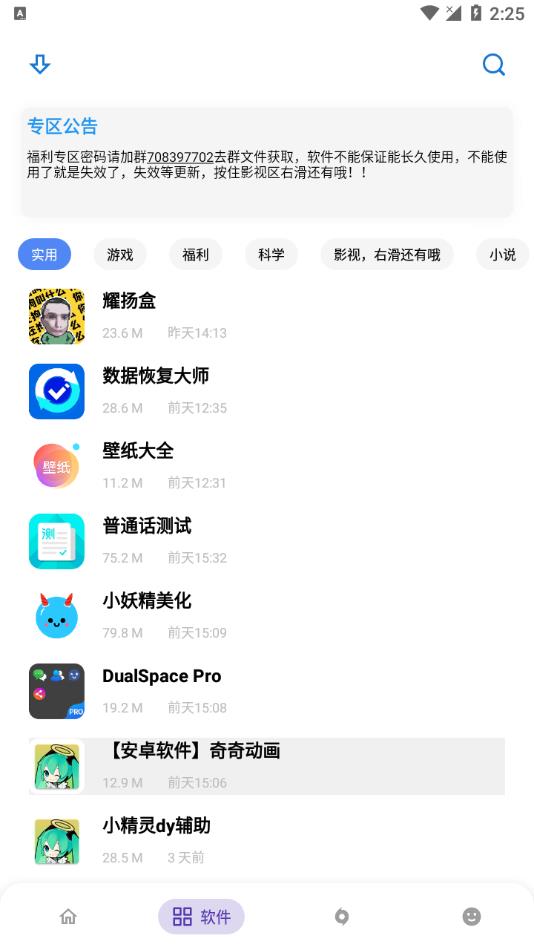 小磊软件库3.3官方下载