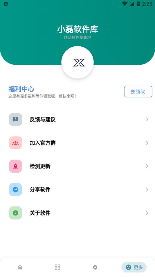 小磊软件库3.3官方下载