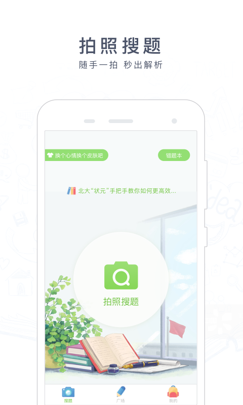 阿凡题搜题下载安装