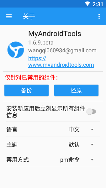 写轮眼软件最新版下载(MyAndroidTools)