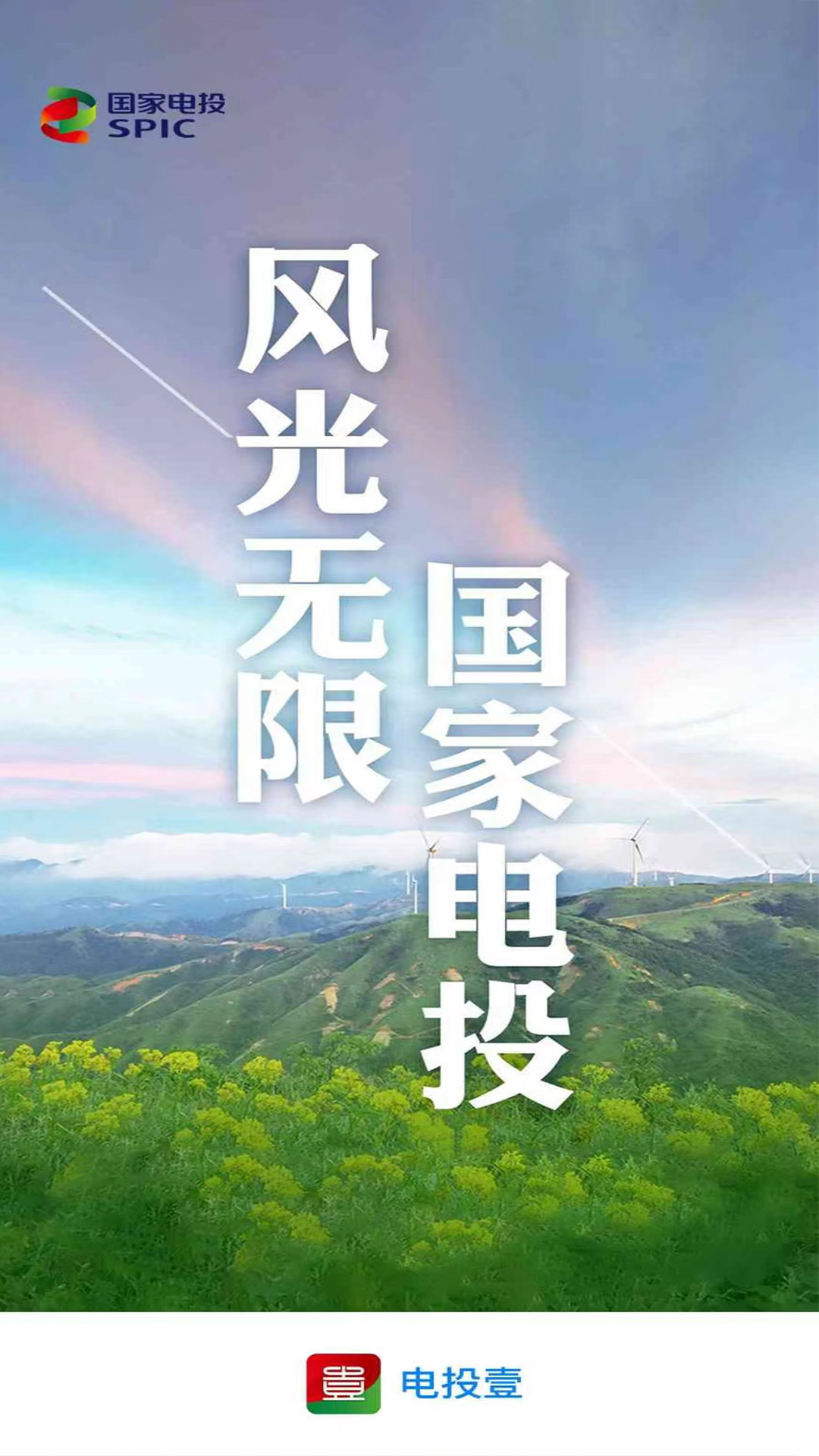 电投壹app官方免费下载