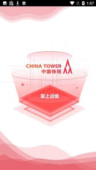 掌上运维app官方下载