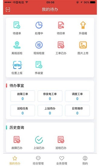 掌上运维app官方下载