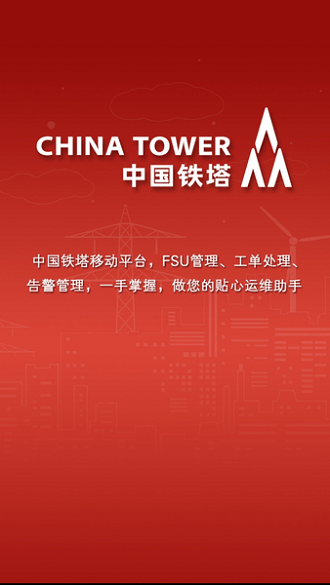 掌上运维app官方下载