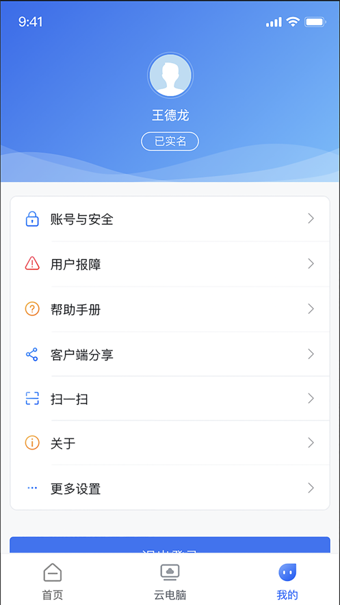 移动云云电脑app