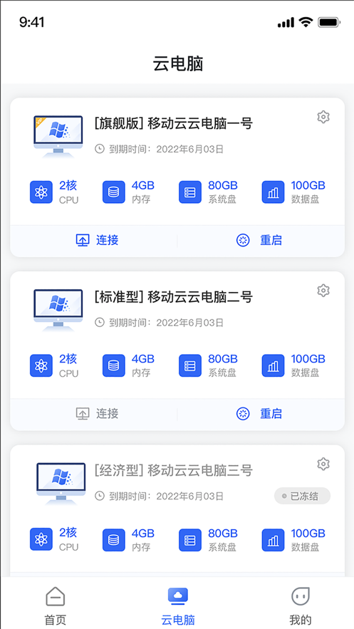 移动云云电脑app