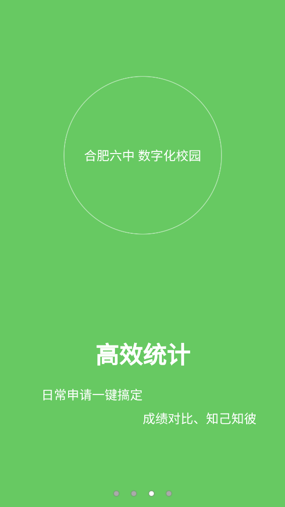 合肥六中数字化校园-教师端